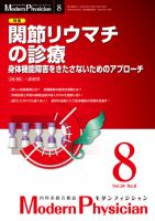 モダンフィジシャン（Modern Physician） 2014年No.8 (発売日2014年08月01日) 表紙