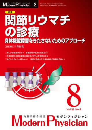 モダンフィジシャン（Modern Physician） 2014年No.8 (発売日2014年08月01日) 表紙