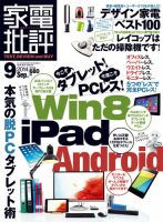 家電批評 2014年9月号 表紙