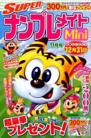 SUPERナンプレメイトMini 2014年9月号 表紙