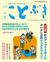 ことぶき 8月号 表紙