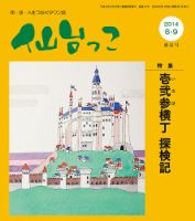 仙台っこ 117 表紙