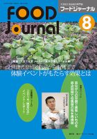 ソイフードジャーナル 8月号 表紙