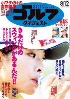 週刊ゴルフダイジェスト 表紙