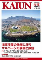KAIUN（海運） 1043 表紙