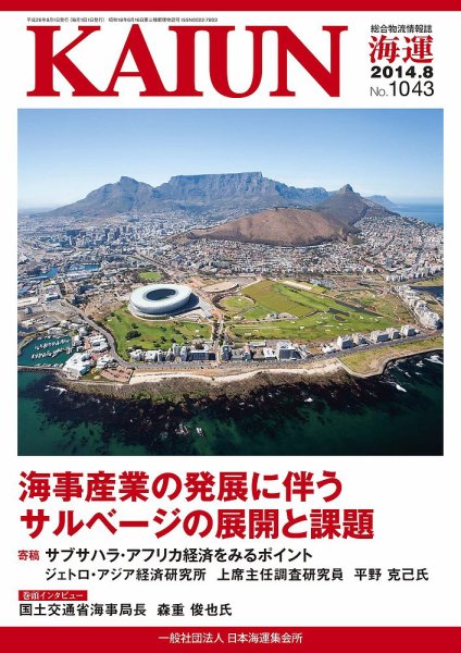 KAIUN（海運） 1043 (発売日2014年08月01日) 表紙