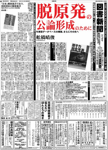 図書新聞 3170号 (発売日2014年08月02日) 表紙