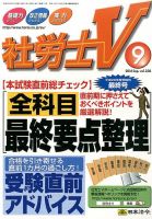 社労士V 2014年9月号 表紙