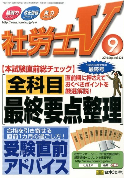 社労士V 2014年9月号 (発売日2014年08月01日) 表紙
