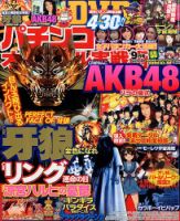 パチンコオリジナル実戦術 2014年9月号 (発売日2014年07月30日) 表紙