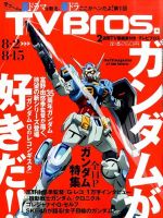 TV Bros.（テレビブロス） 2014年8/2号 表紙