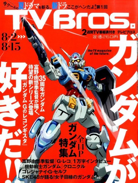 TV Bros.（テレビブロス） 2014年8/2号 (発売日2014年07月30日) 表紙