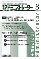 病院経営羅針盤 2014年08月号 (発売日2014年08月01日) 表紙