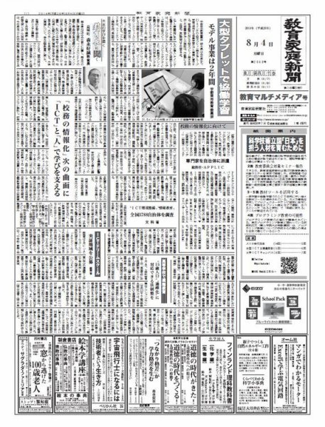 教育家庭新聞　教育マルチメディア 2014年8月号 (発売日2014年08月04日) 表紙