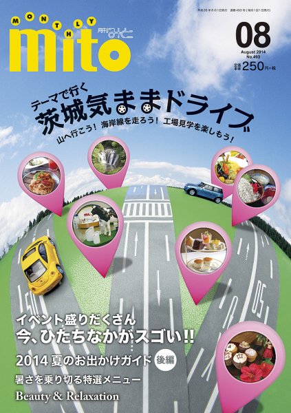 月刊みと 2014年8月号 (発売日2014年08月01日) 表紙