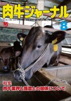肉牛ジャーナル 2014年８月号 表紙