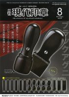 月刊 現代印章 2014年8月号 表紙