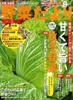 野菜だより 2014年9月号 表紙