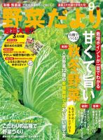 野菜だより 2014年9月号 (発売日2014年08月02日) 表紙