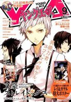 ヤングエース 2014年9月号 表紙