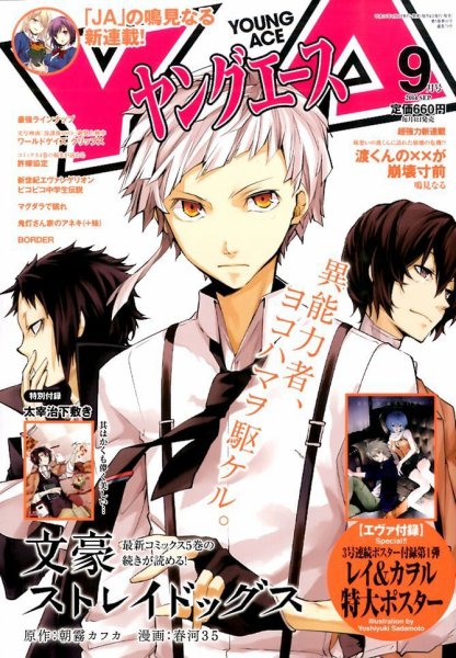 ヤングエース 2014年9月号 (発売日2014年08月04日) 表紙