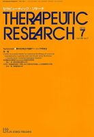 セラピューティック・リサーチ　 2014年7月号 (発売日2014年07月30日) 表紙