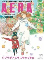 AERA（アエラ） ［ライト版］ 8/11号 表紙
