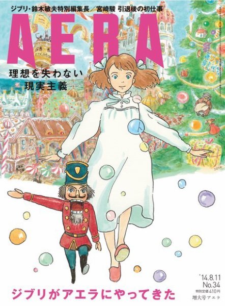 AERA（アエラ） ［ライト版］ 8/11号 (発売日2014年08月04日) 表紙