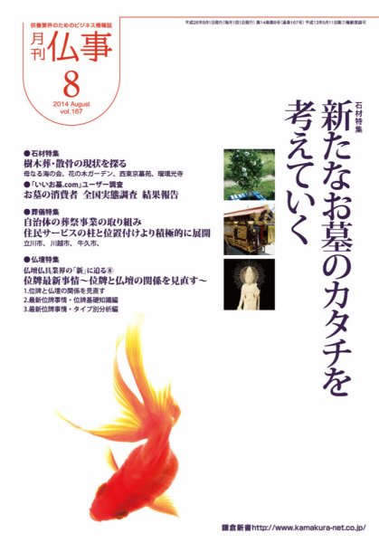 月刊終活 2014年8月 (発売日2014年08月01日) 表紙