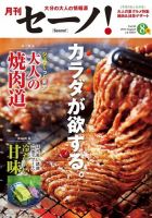 月刊セーノ！ 2014年8月号 表紙