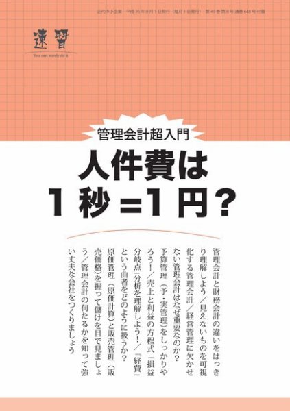 近代中小企業　速習　別冊のみ 2014年08月02日発売号 表紙
