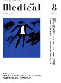 メディカル朝日 2014年8月 (発売日2014年08月01日) 表紙