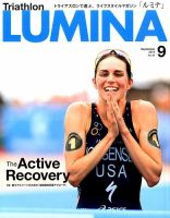 Triathlon Lumina（トライアスロン ルミナ） 2014年9月号 (発売日2014年08月02日) 表紙