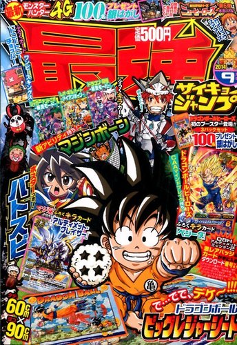 最強ジャンプ 14年9月号 発売日14年08月04日 雑誌 定期購読の予約はfujisan