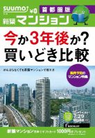 SUUMO新築マンション首都圏版 14/07/29号 表紙