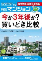 SUUMO新築マンション東京市部・神奈川北西版 14/07/29号 表紙