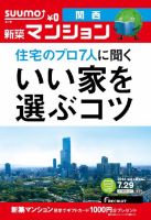SUUMO新築マンション関西版 14/07/29号 表紙