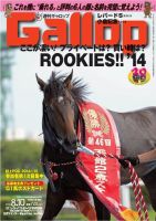 週刊Gallop（ギャロップ） 8月10日号 表紙
