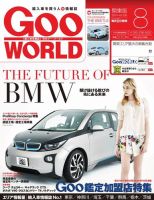 GooWORLD [Special版] 2014年8月号 (発売日2014年08月02日) 表紙