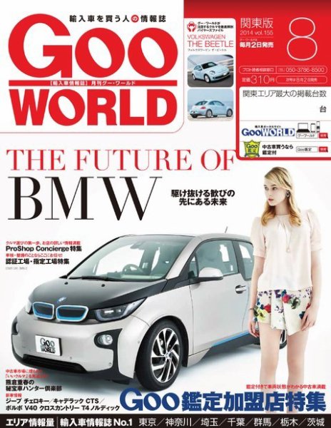 GooWORLD [Special版] 2014年8月号 (発売日2014年08月02日) 表紙
