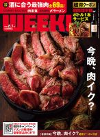 新潟ウイーク！ 8/1号 2014 (発売日2014年08月01日) 表紙