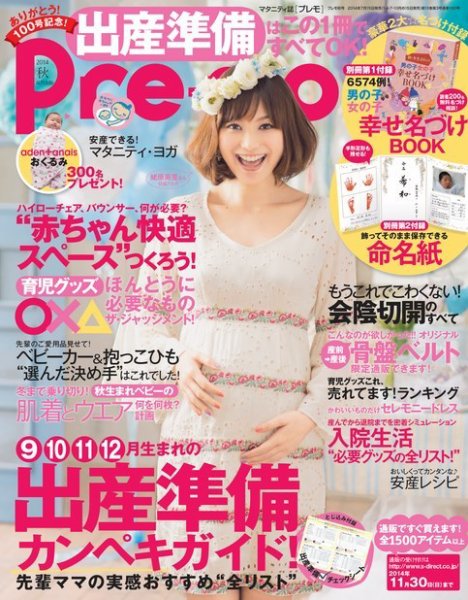 Pre-mo [ライト版] 2014年秋号 (発売日2014年08月01日) 表紙