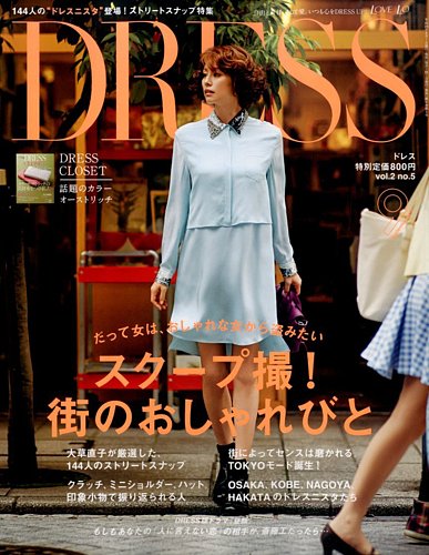 DRESS 2014年9月号 (発売日2014年08月01日) | 雑誌/電子書籍