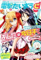 コミック電撃だいおうじ 表紙