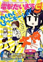 コミック電撃だいおうじ 2014年7月号 表紙