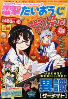 コミック電撃だいおうじ 2014年8月号 (発売日2014年06月27日) 表紙