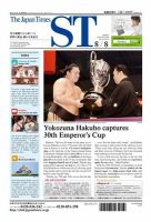 The Japan Times Alpha（ジャパンタイムズアルファ） Vol.64 No.31 表紙