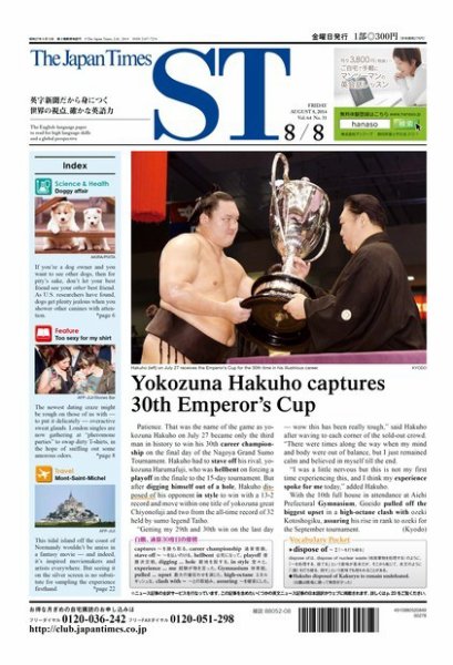 The Japan Times Alpha（ジャパンタイムズアルファ） Vol.64 No.31 (発売日2014年08月08日) 表紙