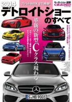 ニューモデル速報 モーターショー速報 2014 デトロイトショーのすべて (発売日2014年02月01日) 表紙