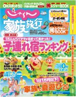 じゃらん家族旅行　関東・東北版  7月号 (発売日2014年06月06日) 表紙
